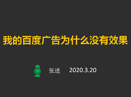 品质地坪商的网络营销：我的百度广告为什么没有效果？
