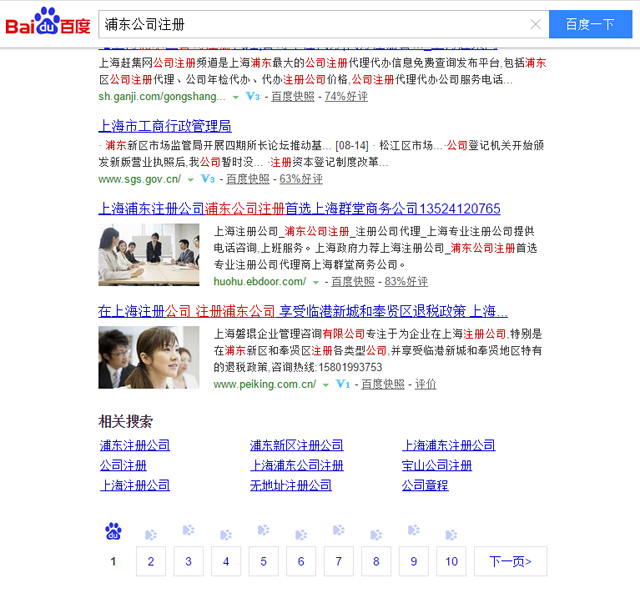 浦东注册公司的网络营销