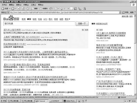 百度搜索结果