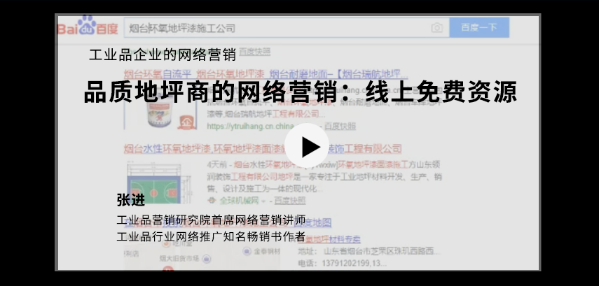 品质地坪商的网络营销：线上免费资源