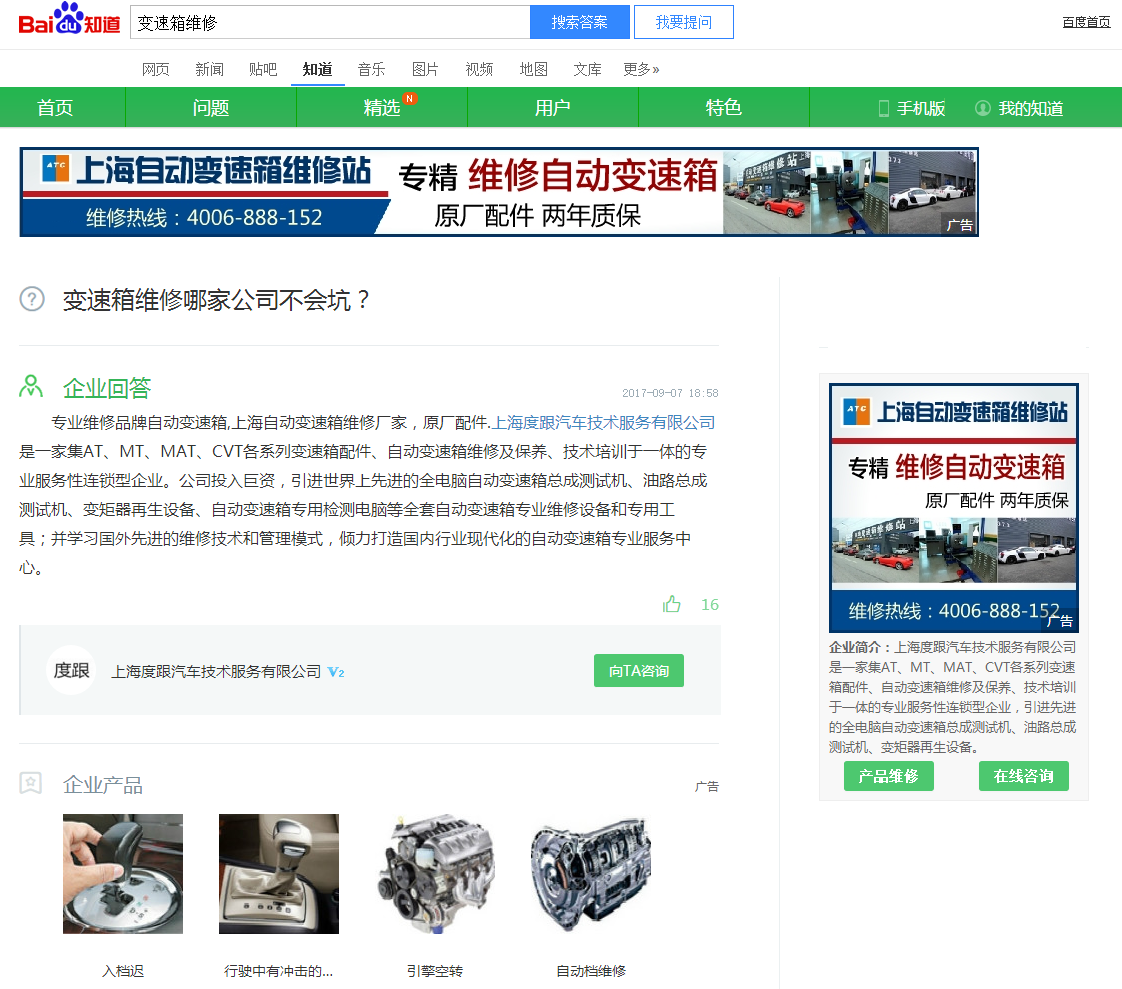 百度知道栏目的霸屏