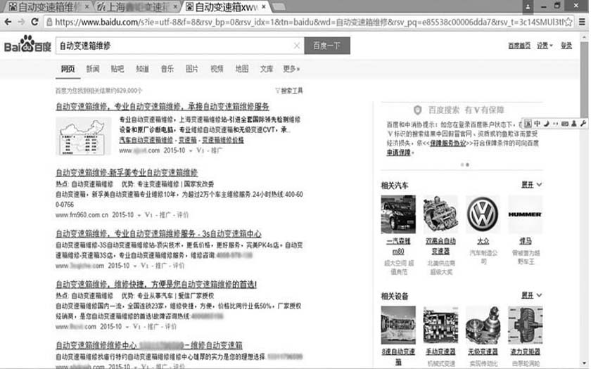自动变速箱维修”的正常搜索结果