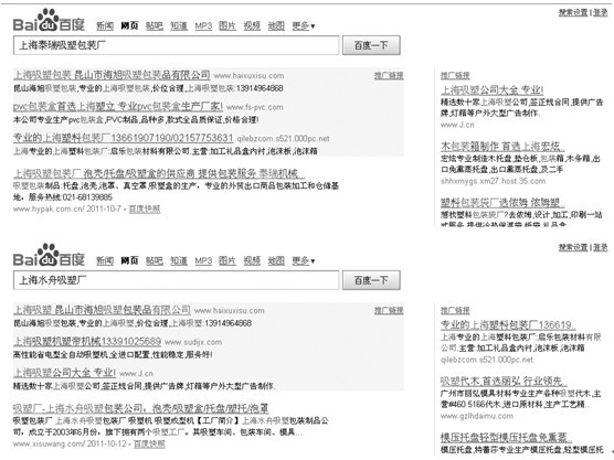采用短语匹配的广告在两个不同的搜索结果中出现在第一位置 采用短语匹配的广告在两个不同的搜索结果中出现在第一位置