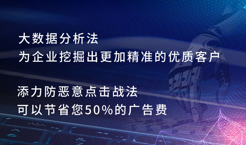 SEM防恶意点击